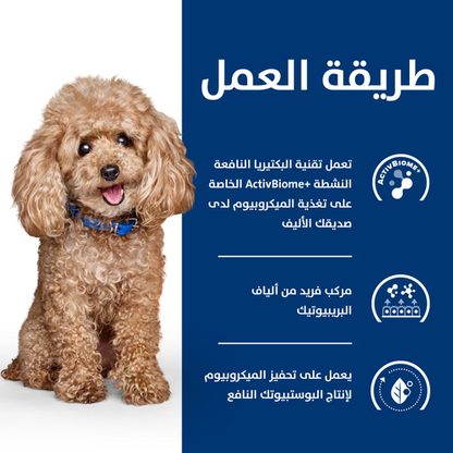 Hill's PRESCRIPTION DIET Gastrointestinal Biome Mini Dog Food - 1Kg