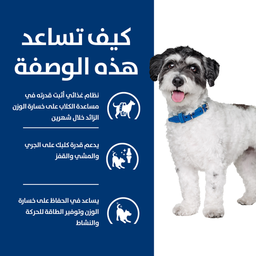 Hill's Prescription Diet Metabolic + Mobility Mini Dry Dog Food 3Kg