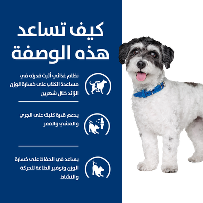 Hill's Prescription Diet Metabolic + Mobility Mini Dry Dog Food 3Kg