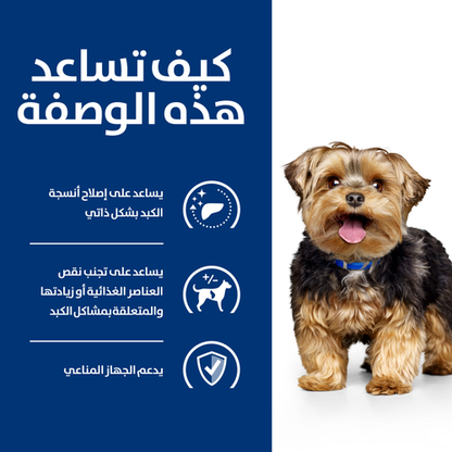 Hill's PRESCRIPTION DIET l/d Dog Food 4kg