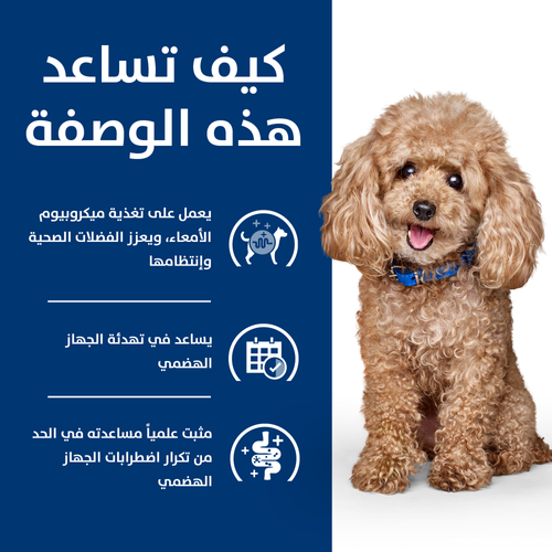 Hill's PRESCRIPTION DIET Gastrointestinal Biome Mini Dog Food - 3Kg